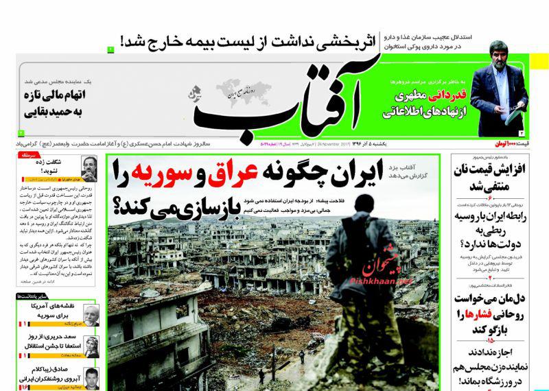 صفحه نخست روزنامه&zwnj;های ۵ آذر؛
