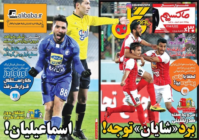 روزنامه&zwnj;های ورزشی پنجم آذرماه