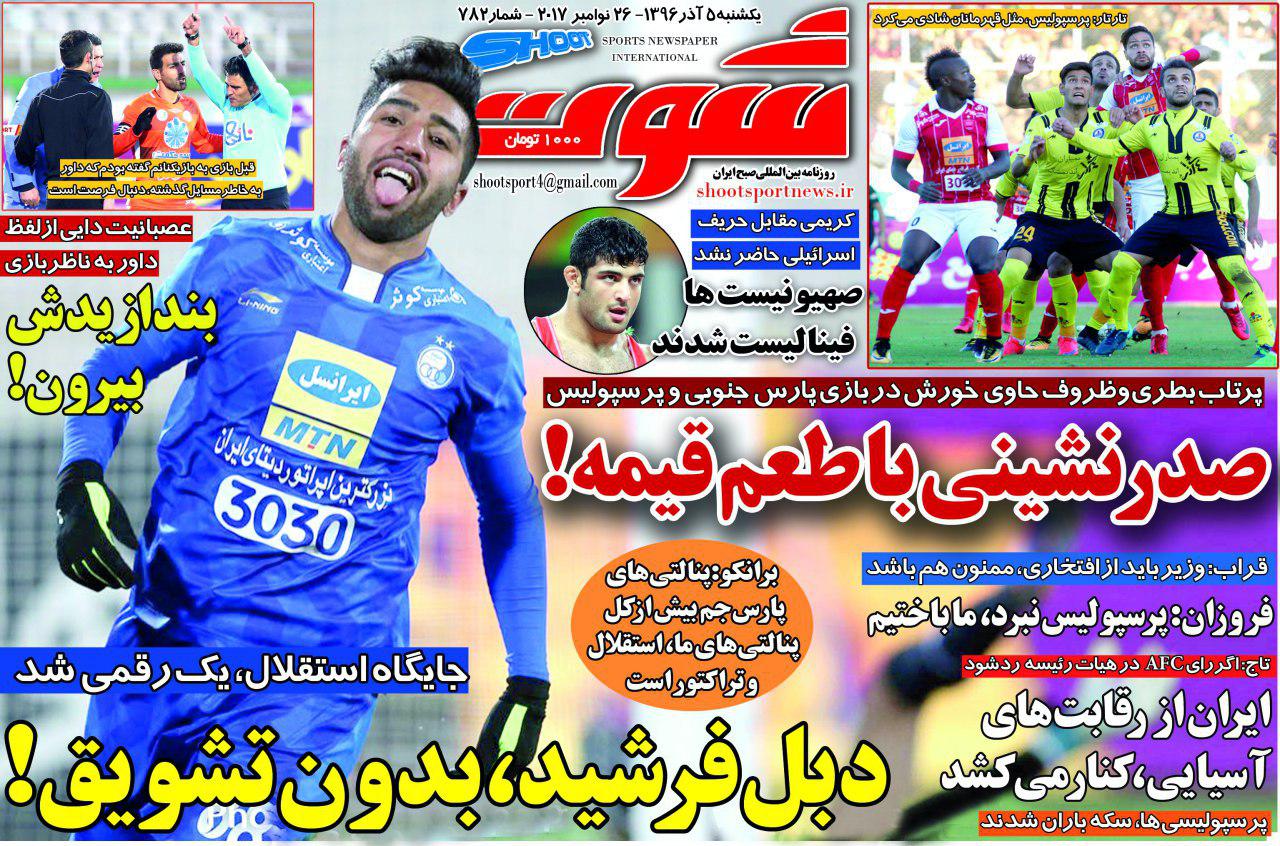 روزنامه&zwnj;های ورزشی پنجم آذرماه
