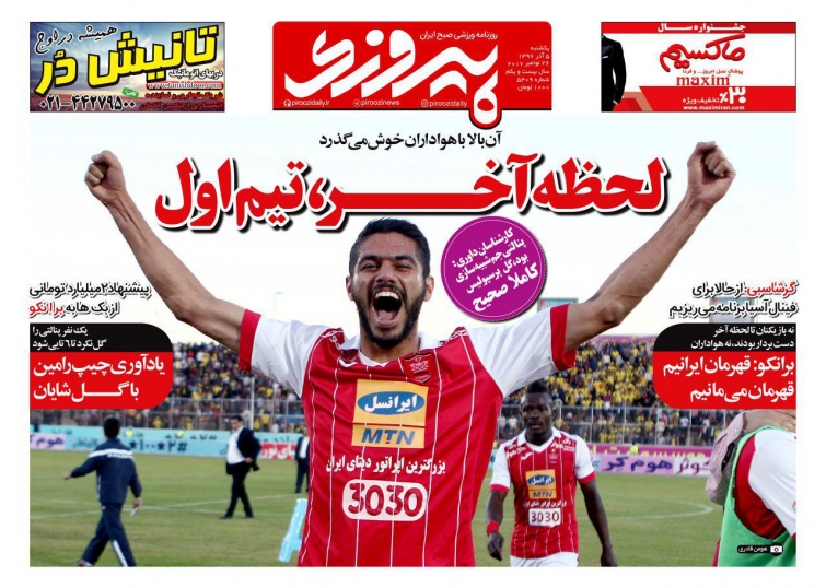 روزنامه&zwnj;های ورزشی پنجم آذرماه