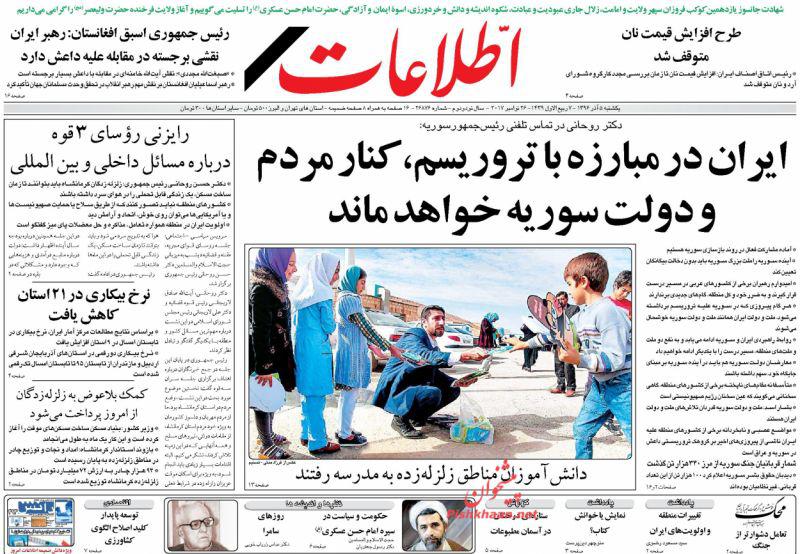 صفحه نخست روزنامه&zwnj;های ۵ آذر؛