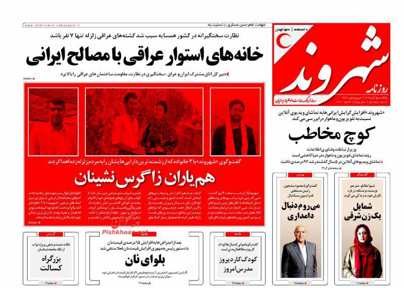 صفحه نخست روزنامه&zwnj;های ۵ آذر؛