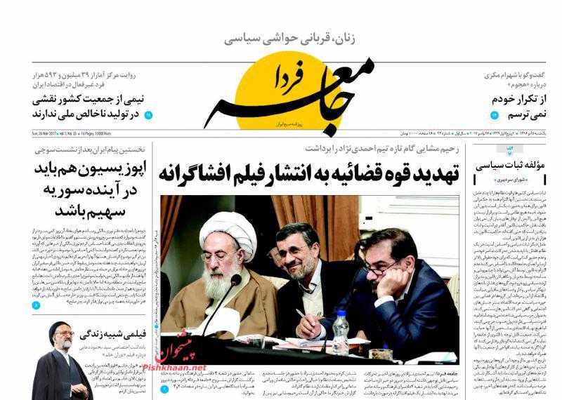صفحه نخست روزنامه&zwnj;های ۵ آذر؛