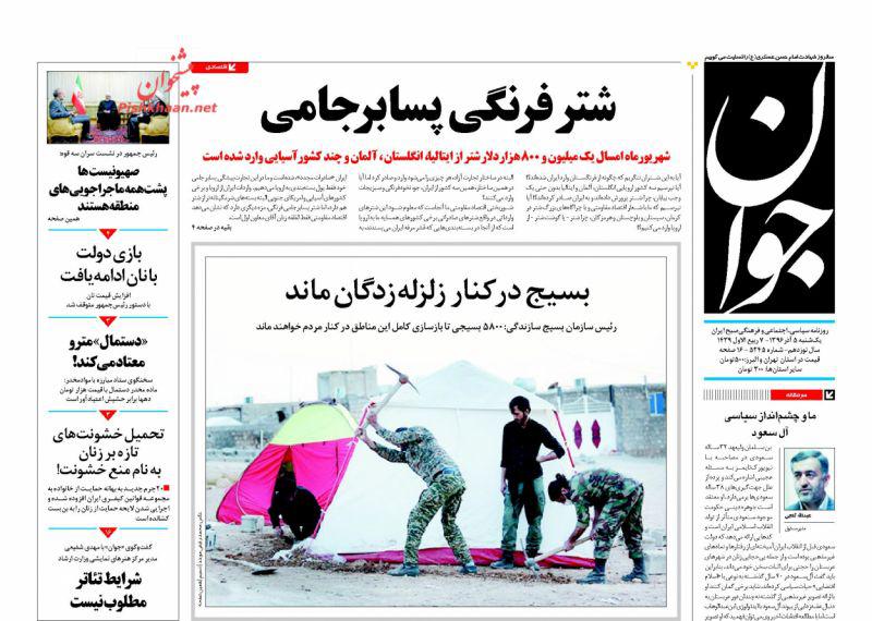 صفحه نخست روزنامه&zwnj;های ۵ آذر؛