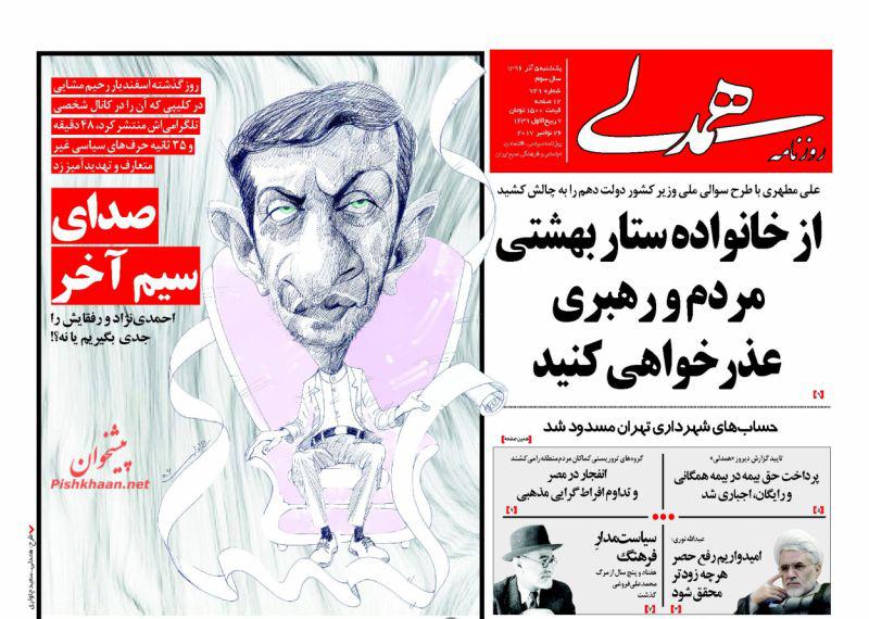 صفحه نخست روزنامه&zwnj;های ۵ آذر؛