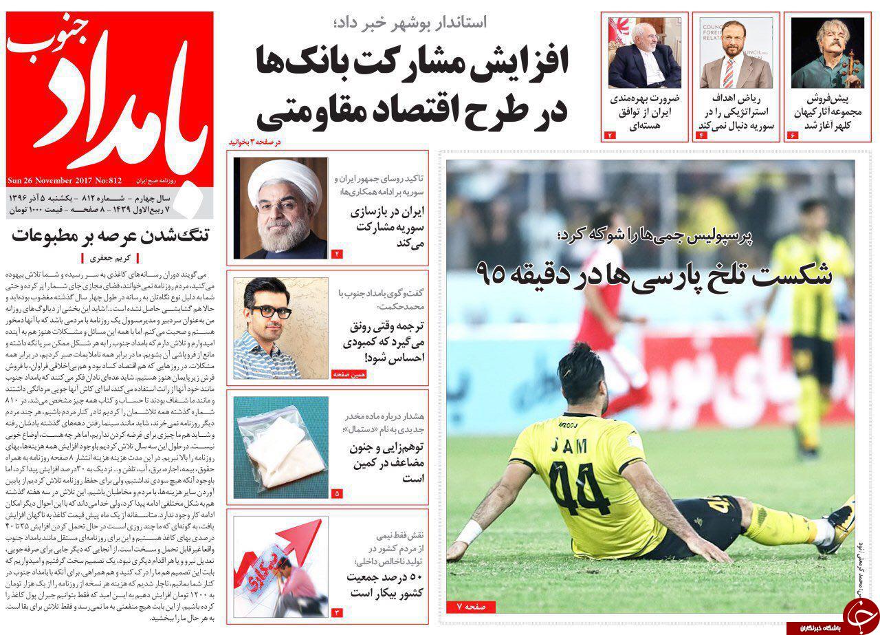 صفحه نخست روزنامه&zwnj;های امروز استان بوشهر