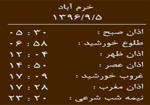 اوقات شرعی یکشنبه ۵ آذر ماه به افق خرم آباد