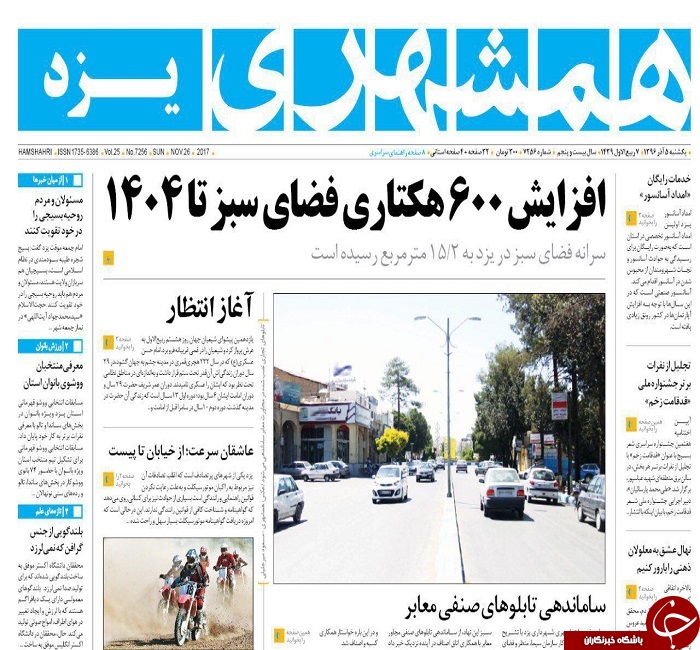 صفحه نخست روزنامه های استان یزد
