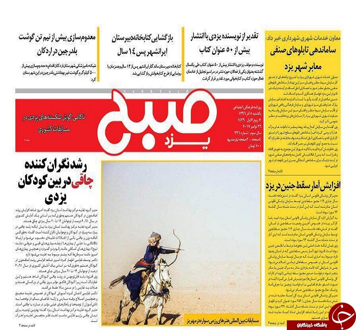 صفحه نخست روزنامه های استان یزد