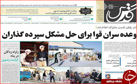 نیم صفحه نخست روزنامه های استانی؛
