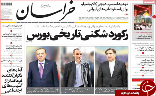 نیم صفحه نخست روزنامه های استانی؛