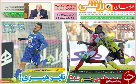 نیم صفحه نخست روزنامه های استانی؛