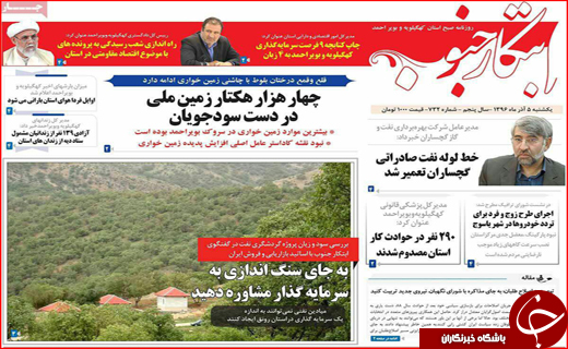 نیم صفحه نخست روزنامه های استانی؛