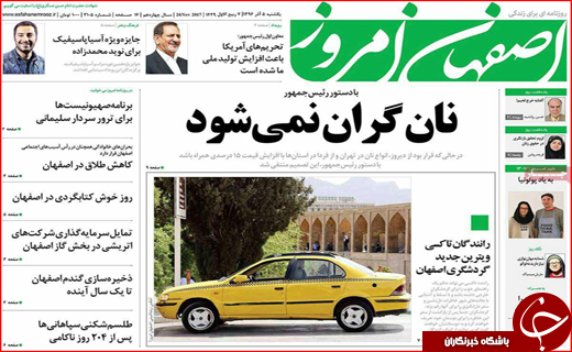 نیم صفحه نخست روزنامه های استانی؛