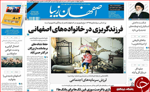 نیم صفحه نخست روزنامه های استانی؛