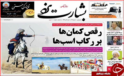 نیم صفحه نخست روزنامه های استانی؛