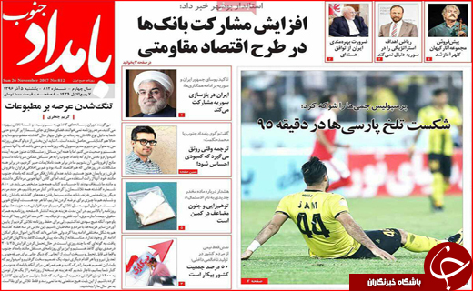 نیم صفحه نخست روزنامه های استانی؛