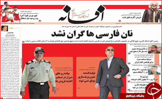 نیم صفحه نخست روزنامه های استانی؛
