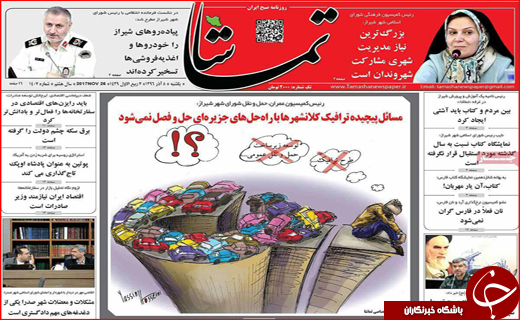 نیم صفحه نخست روزنامه های استانی؛
