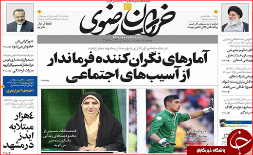 نیم صفحه نخست روزنامه های استانی؛