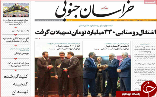 نیم صفحه نخست روزنامه های استانی؛