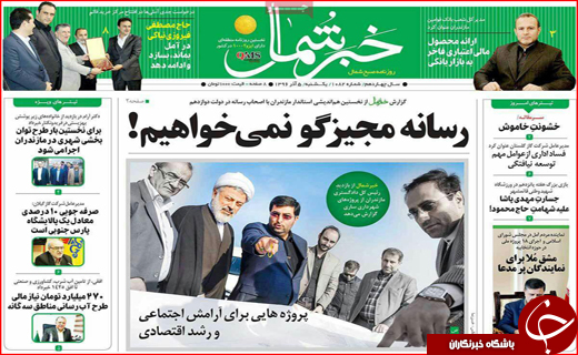 نیم صفحه نخست روزنامه های استانی؛