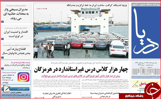 نیم صفحه نخست روزنامه های استانی؛