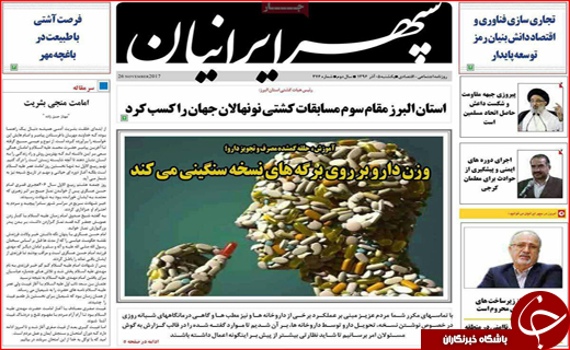 نیم صفحه نخست روزنامه های استانی؛