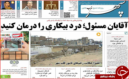 نیم صفحه نخست روزنامه های استانی؛