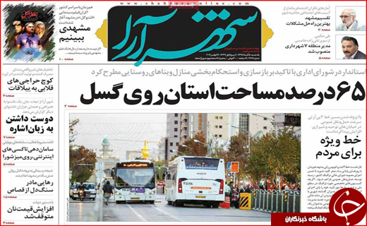 نیم صفحه نخست روزنامه های استانی؛