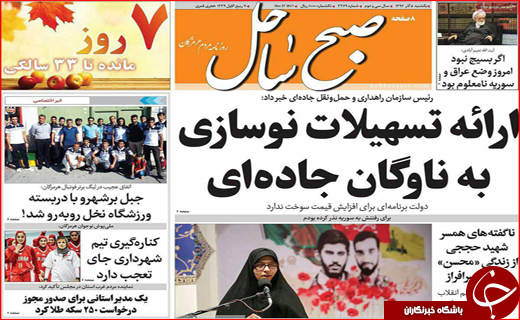 نیم صفحه نخست روزنامه های استانی؛