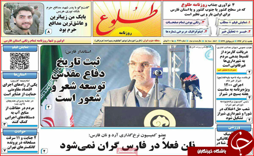 نیم صفحه نخست روزنامه های استانی؛