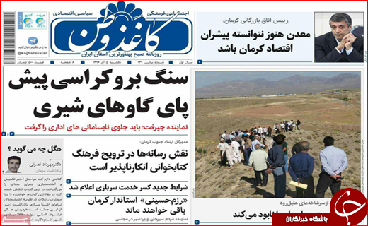 نیم صفحه نخست روزنامه های استانی؛