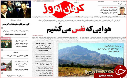 نیم صفحه نخست روزنامه های استانی؛