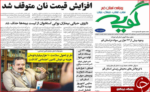 نیم صفحه نخست روزنامه های استانی؛