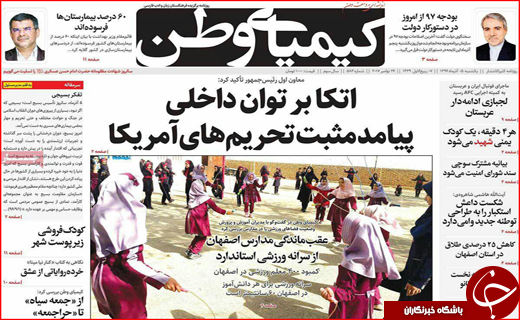 نیم صفحه نخست روزنامه های استانی؛