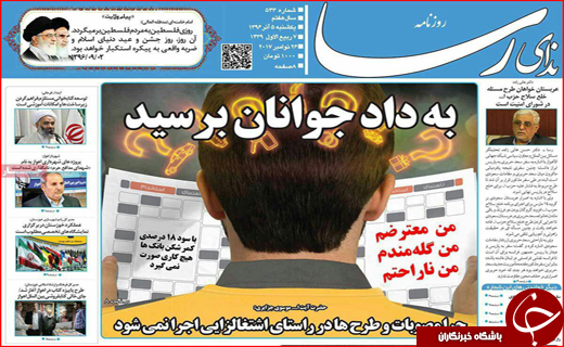 نیم صفحه نخست روزنامه های استانی؛