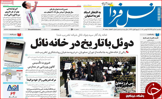 نیم صفحه نخست روزنامه های استانی؛