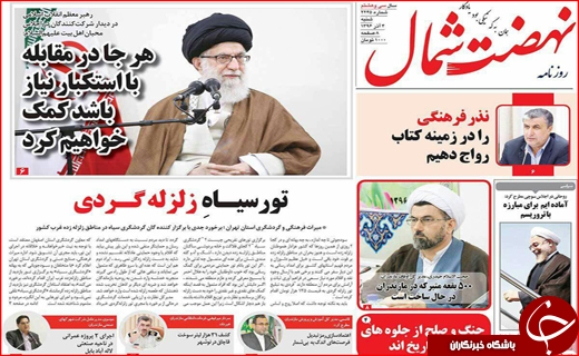 نیم صفحه نخست روزنامه های استانی؛