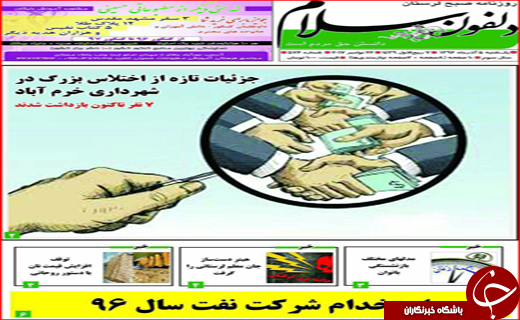 نیم صفحه نخست روزنامه های استانی؛
