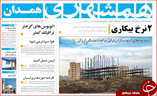نیم صفحه نخست روزنامه های استانی؛