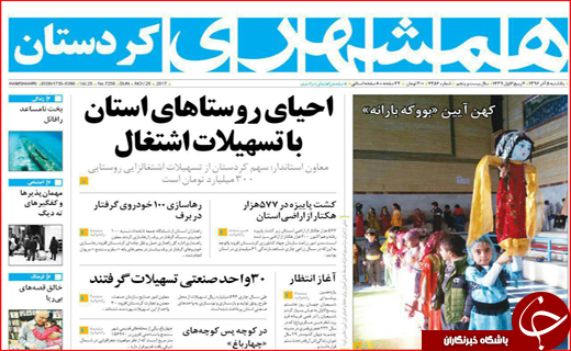 نیم صفحه نخست روزنامه های استانی؛
