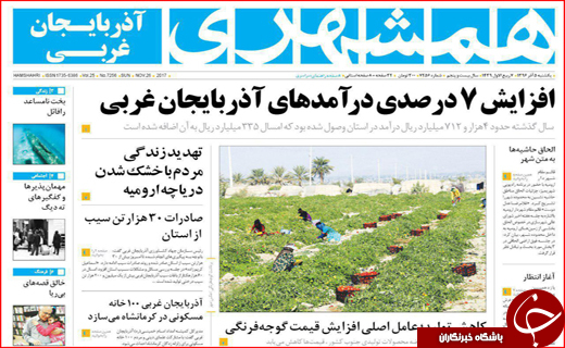 نیم صفحه نخست روزنامه های استانی؛