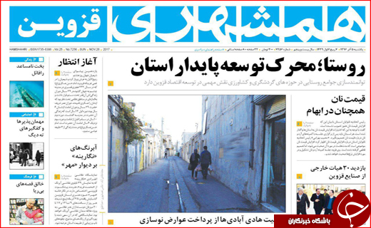 نیم صفحه نخست روزنامه های استانی؛