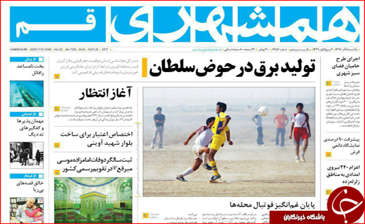 نیم صفحه نخست روزنامه های استانی؛