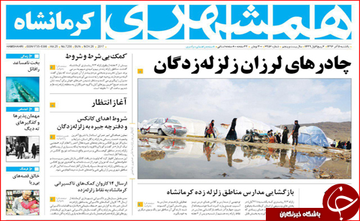 نیم صفحه نخست روزنامه های استانی؛
