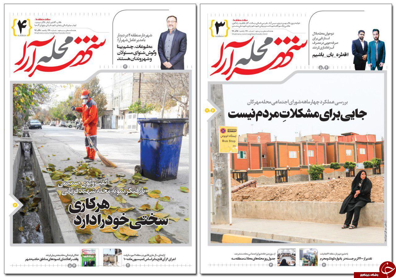 صفحه نخست روزنامه&zwnj;های خراسان رضوی یکشنبه ۵ آذر