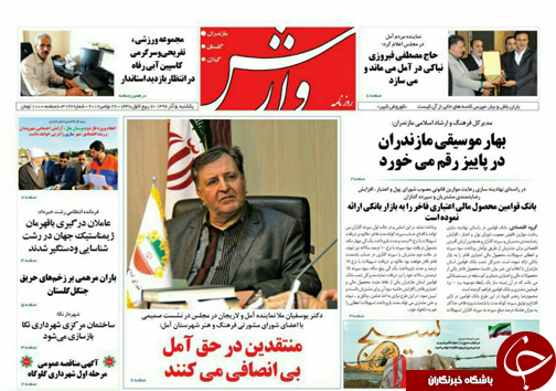 صفحه نخست روزنامه&zwnj;های مازندران یکشنبه ۵ آذرماه