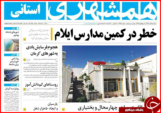 نیم صفحه نخست روزنامه&zwnj;های گلستان یکشنبه ۵ آذر ماه