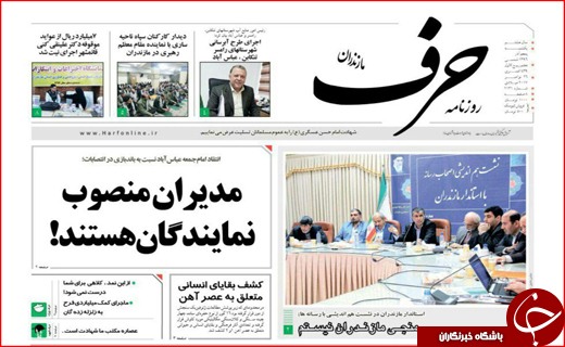 نیم صفحه نخست روزنامه های استانی؛